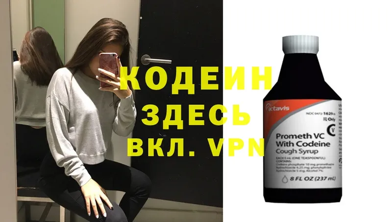 Кодеин напиток Lean (лин)  Катайск 